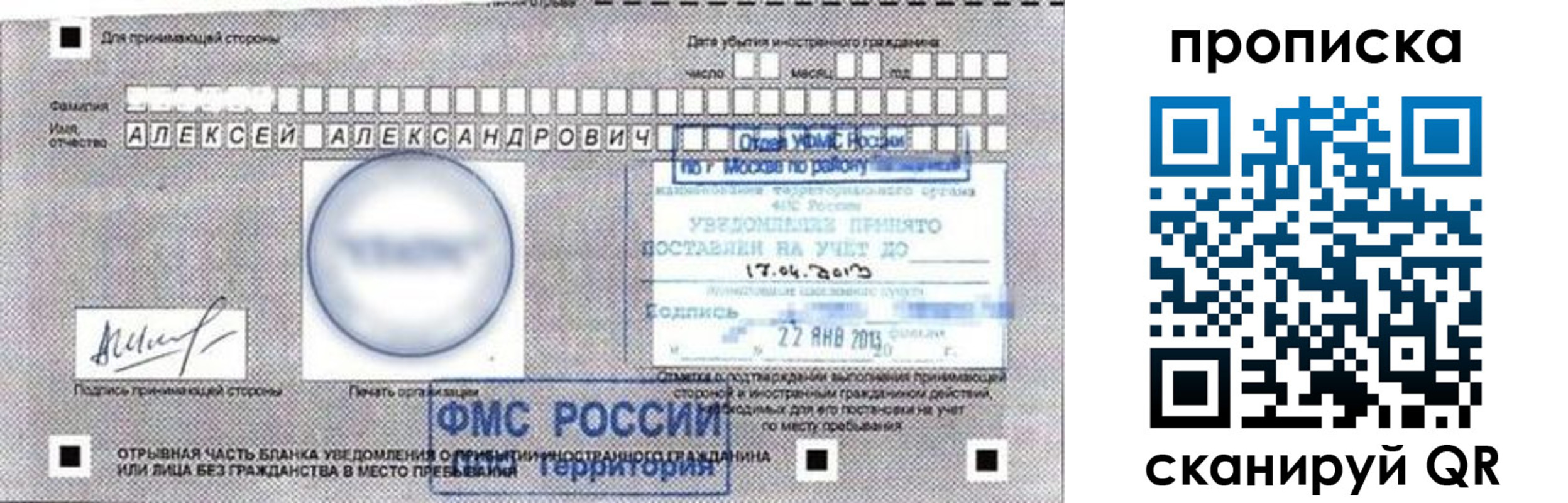 временная регистрация 2025 в Мурманске
