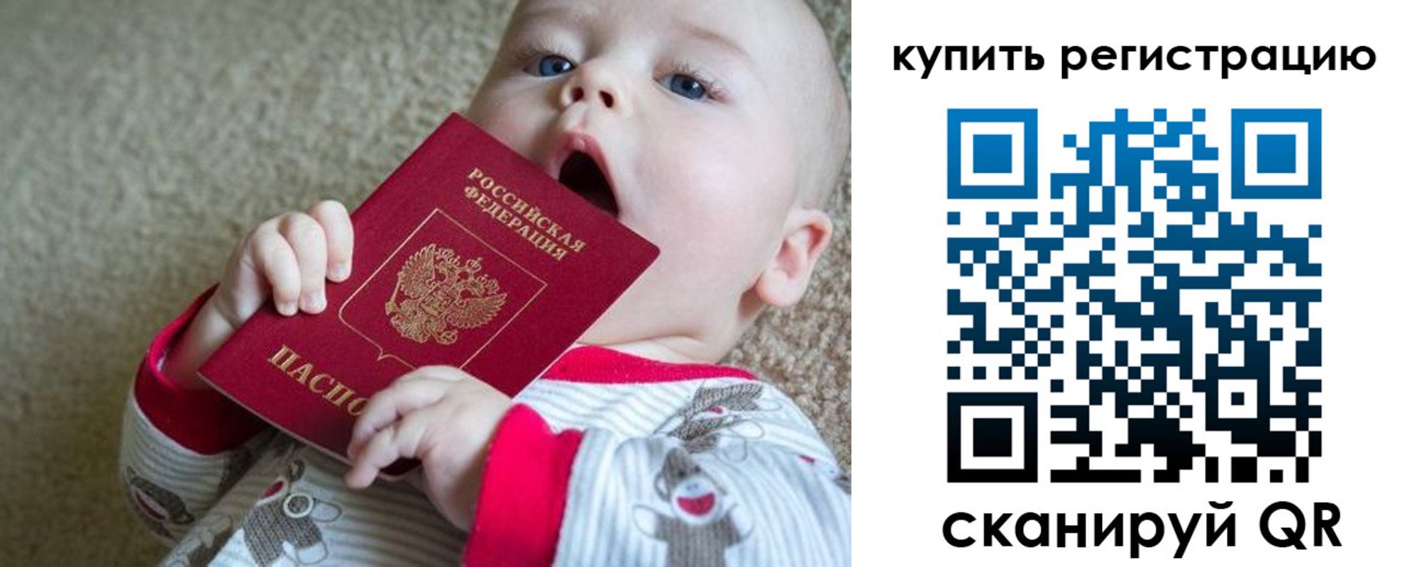 прописка ребенка в Мурманске