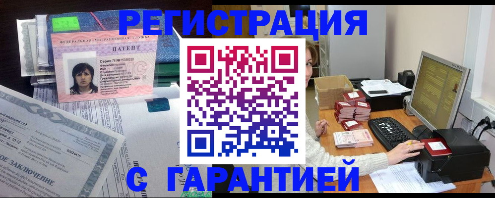 временная регистрация надежно в Мурманске