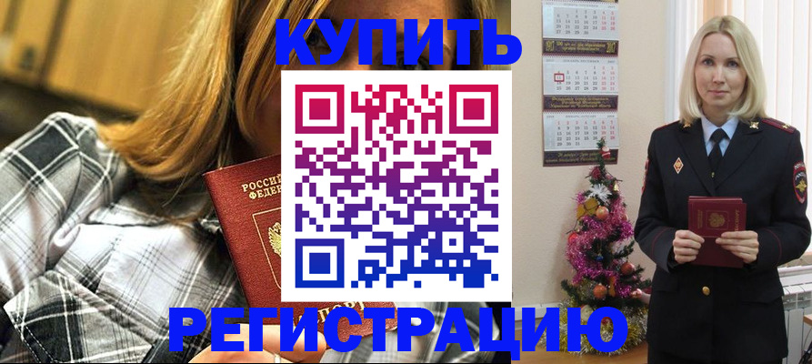 временная регистрация законно в Мурманске