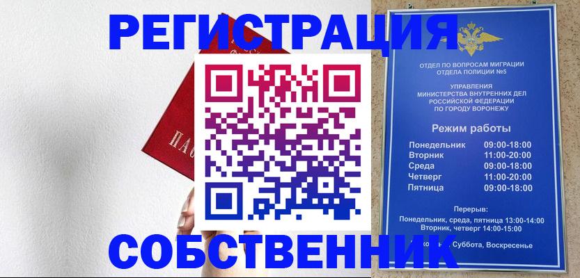 временная регистрация в квартире в Мурманске