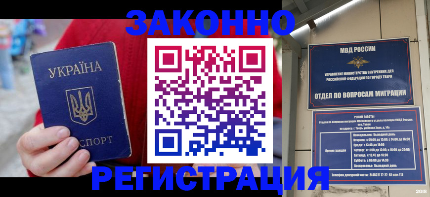 прописка регистрация в Мурманске