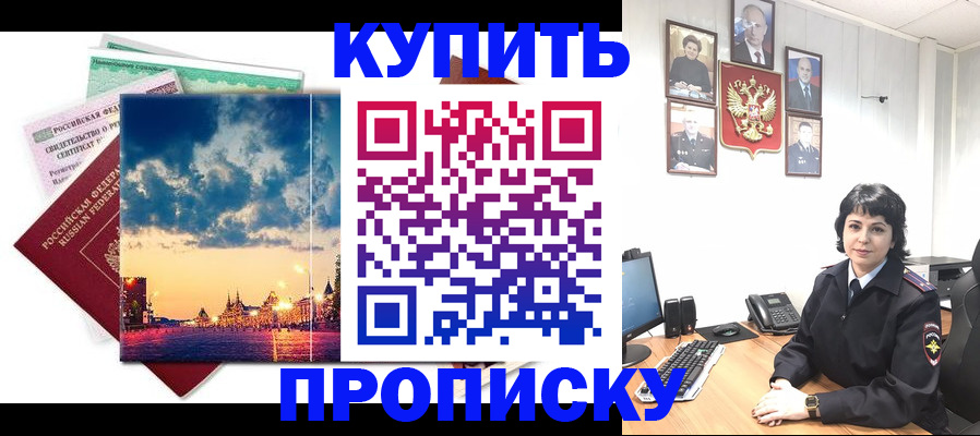 где прописаться в Мурманске