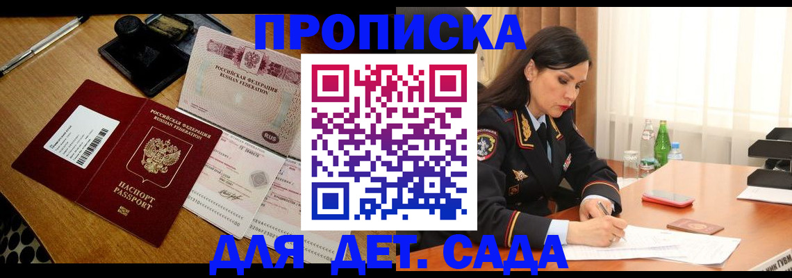 где прописаться в Мурманске